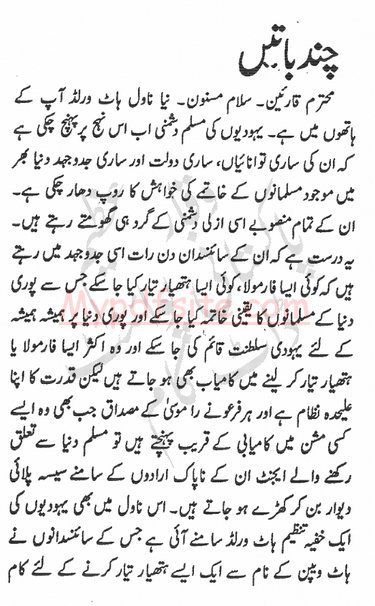 New Novels Published on Sohni Digest